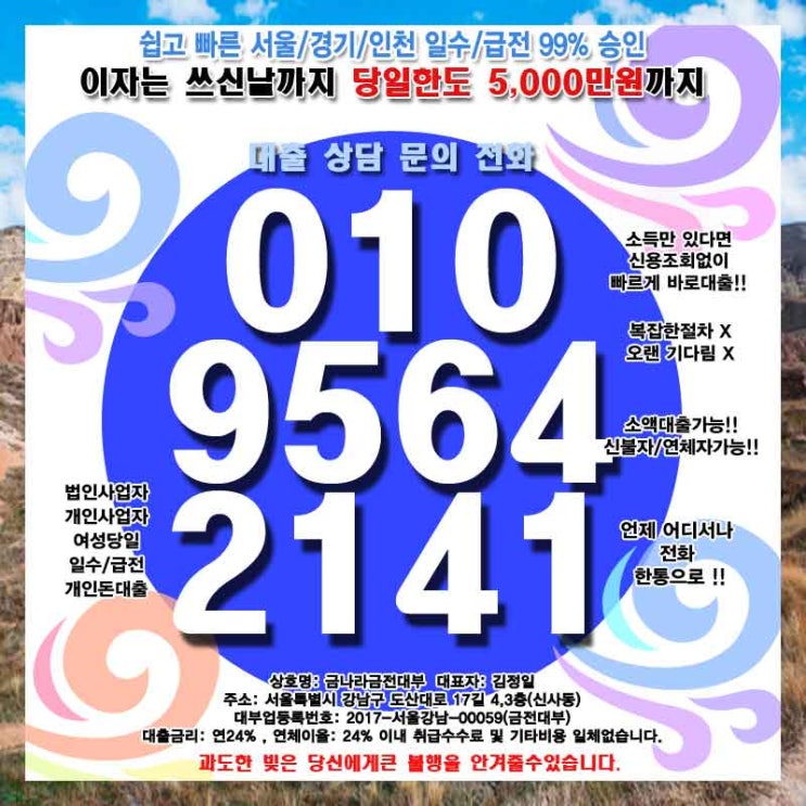 구리대출 마포일수 개인 소액 당일 사업자 자영업자 간편 TIP!