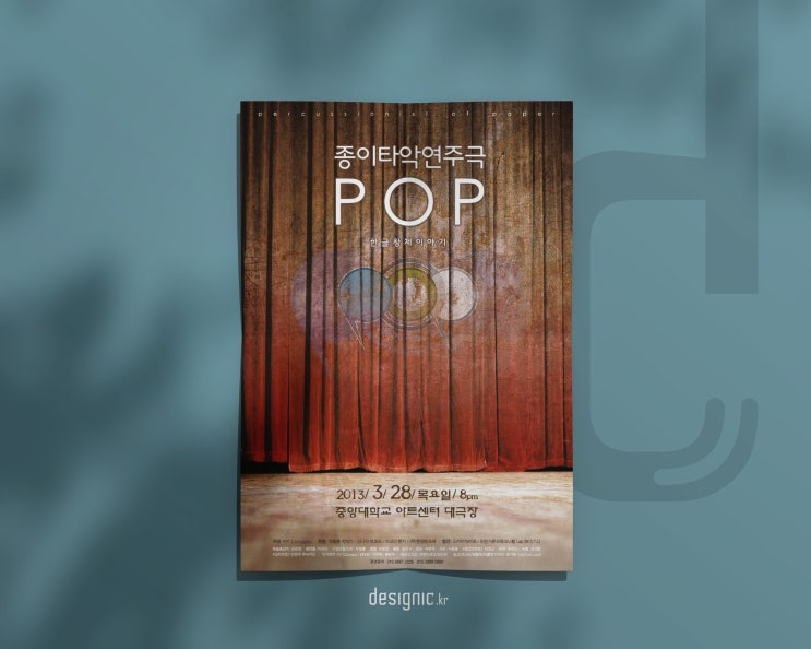  타악그룹POP 로고 디자인