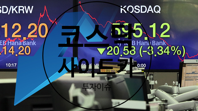  검은월요일 코스닥 급락 사이드카 발동, 일본 증시도 출렁, 하락 이유는?