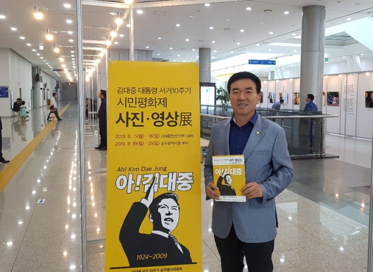  김대중대통령 서거10주기 시민평화제 사진.영상전(2019.8.5)광주북구의회 최기영의원
