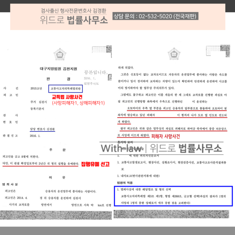 교통사고처리특례법위반 업무상과실 10