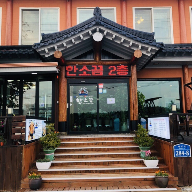  [군산 해물찜] 해물요리전문점, 한소끔