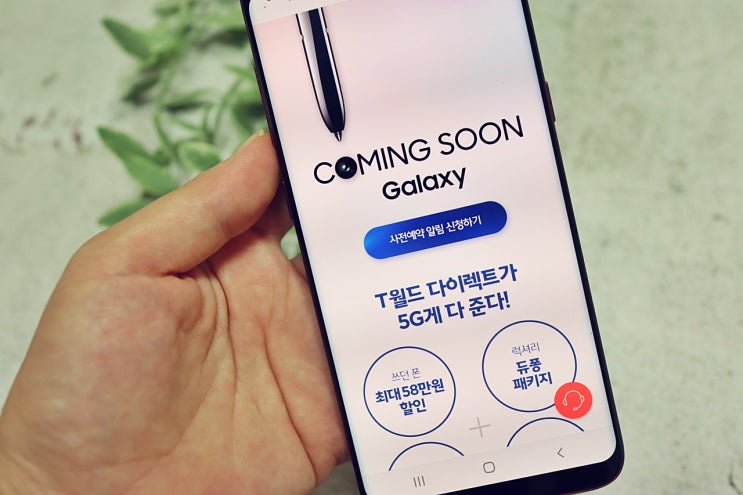  티월드 다이렉트 갤럭시노트10 사전예약 혜택 총정리와 알림 신청!