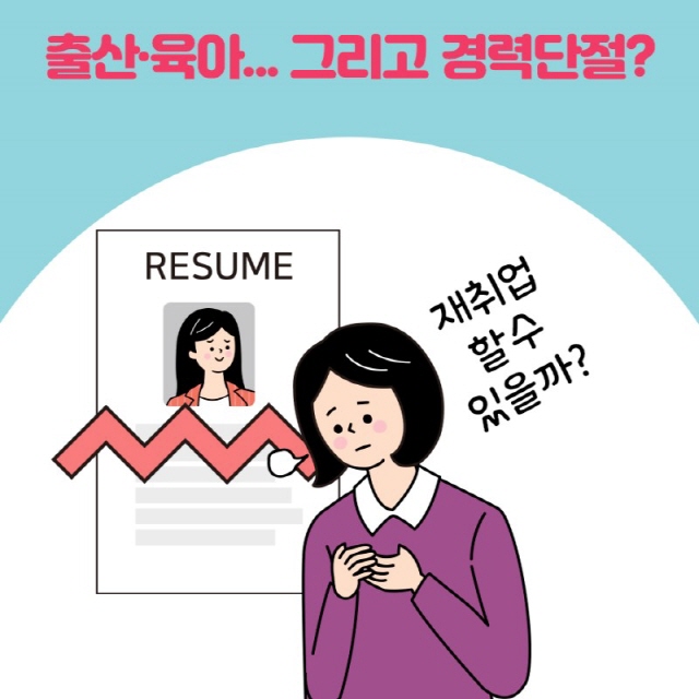  출산, 육아, 경력 단절의 벽, 경희사이버 대학교와 극복하세요!