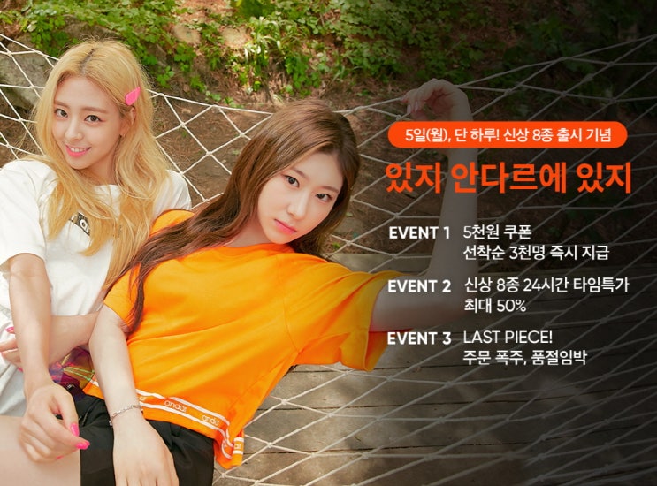  ‘안다르’ 오늘 특가 & 할인 쿠폰