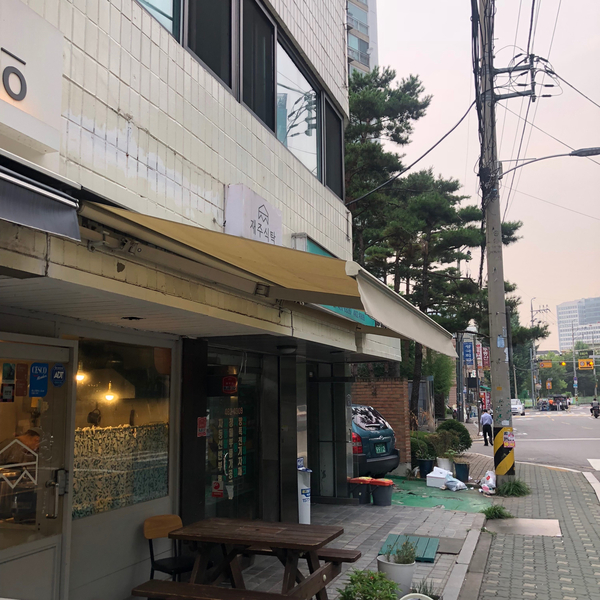  성수동 독특한 카레 맛집 재주식탁