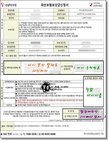  SKT 휴대폰 보험 청구 후기 (T all케어 파손40: 갤럭시노트8 액정)