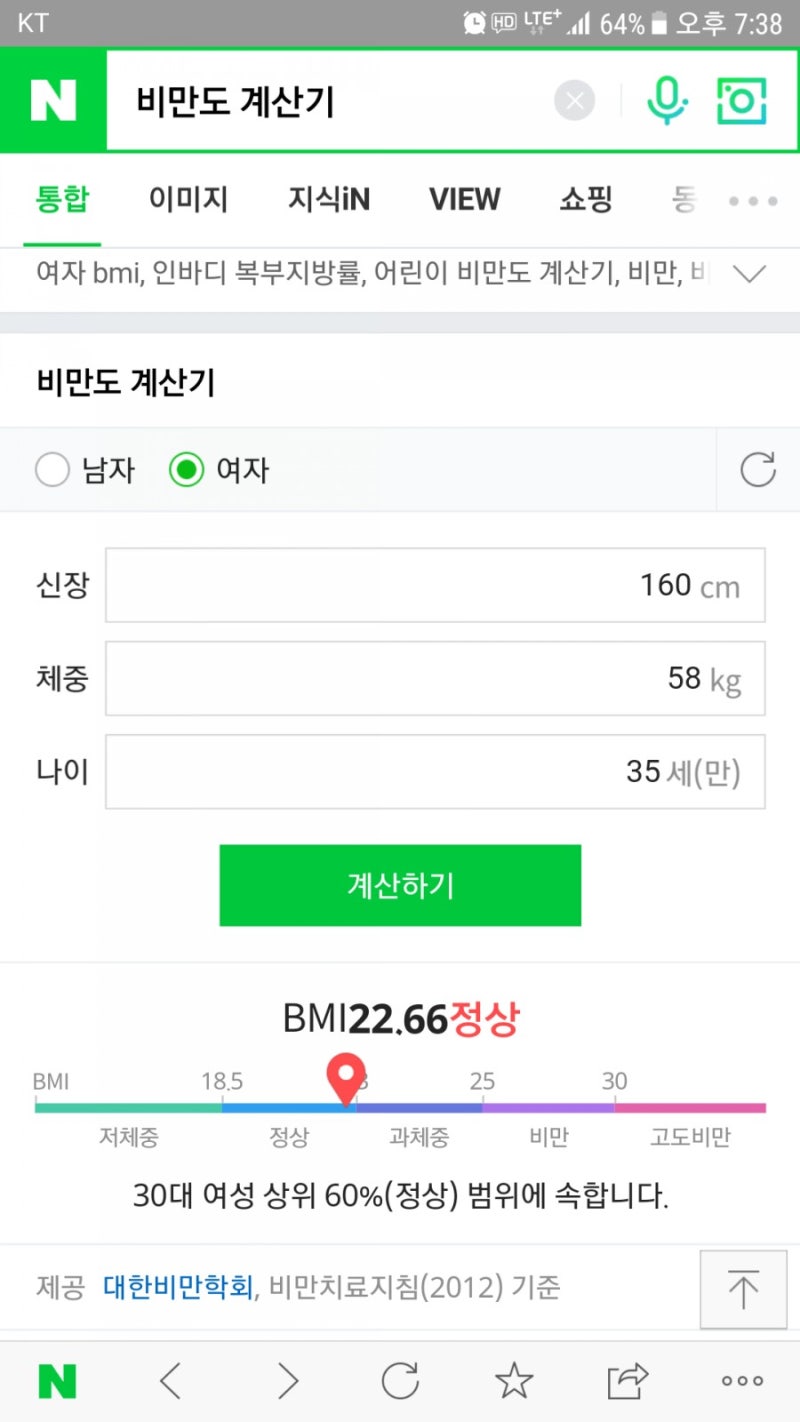 비만도 계산기 : 네이버 블로그