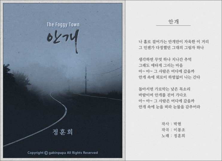 안개 / 정훈희