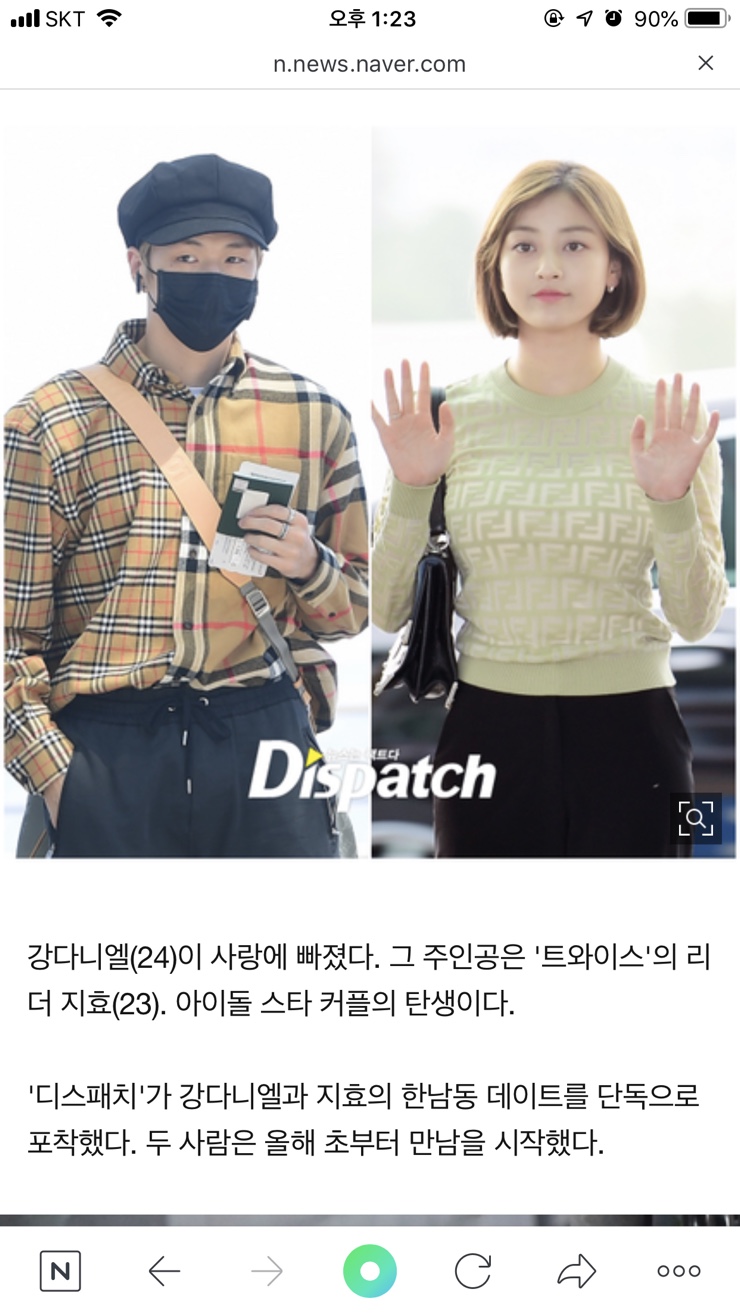  디스패치 강다니엘 지효 열애설