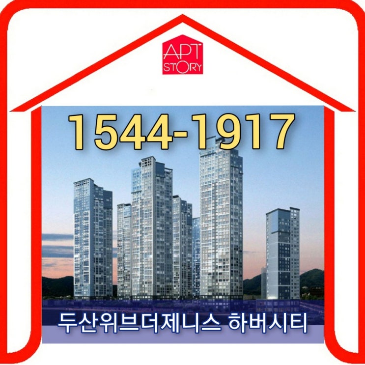  두산위브더제니스하버시티 북항재개발 호재와 오피스텔 분양정보
