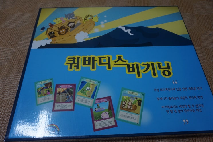  큐피프로젝트 교회보드게임 쿼바디스비기닝