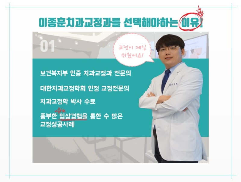 송도교정치과 이종훈치과교정과치과의원