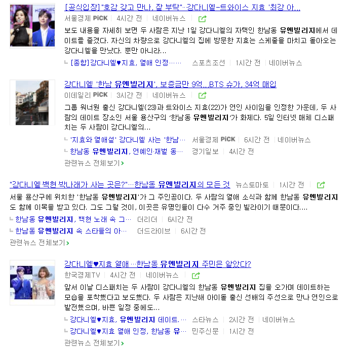  강다니엘 한남 유앤빌리지 가격 얼마? _ 부동산, 한남동, 유앤빌리지, 연예인사는곳, 강다니엘 지효, 지효 강다니엘, 워너원 강다니엘
