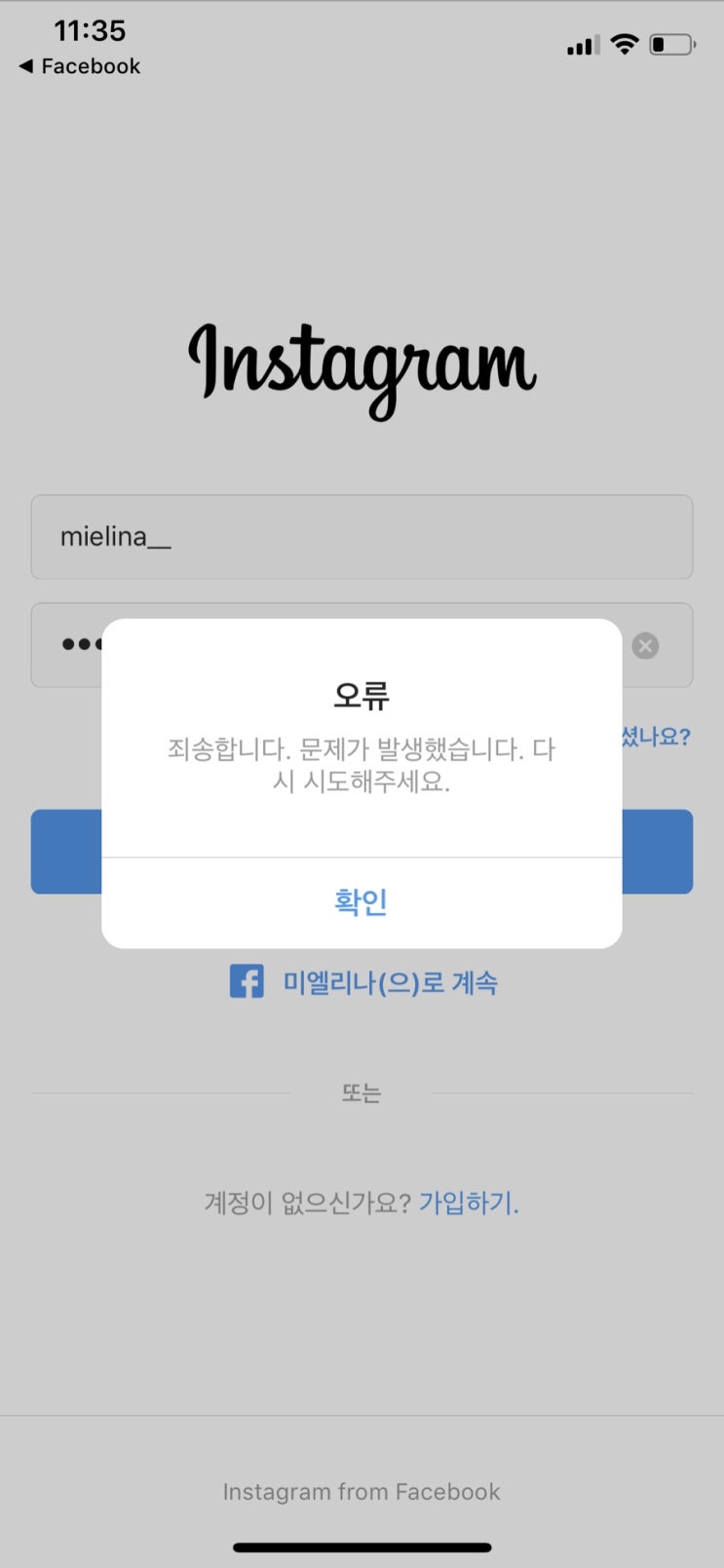  인스타오류 !!!! 미치겠다!!  인스타오류해결방법 , 인스타오류해결