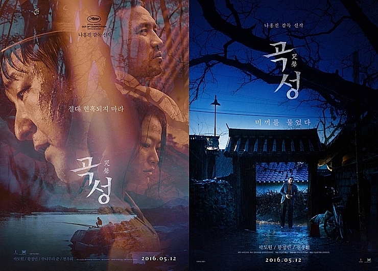  영화 곡성 무삭제판 다시보기 (개무서움)