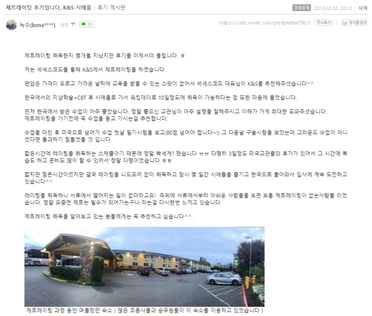 제트레이팅 후기입니다: K&S 시애틀