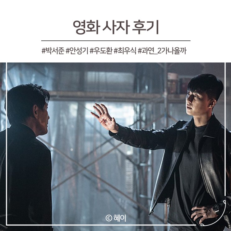  영화 사자 후기, 줄거리 (스포없음)