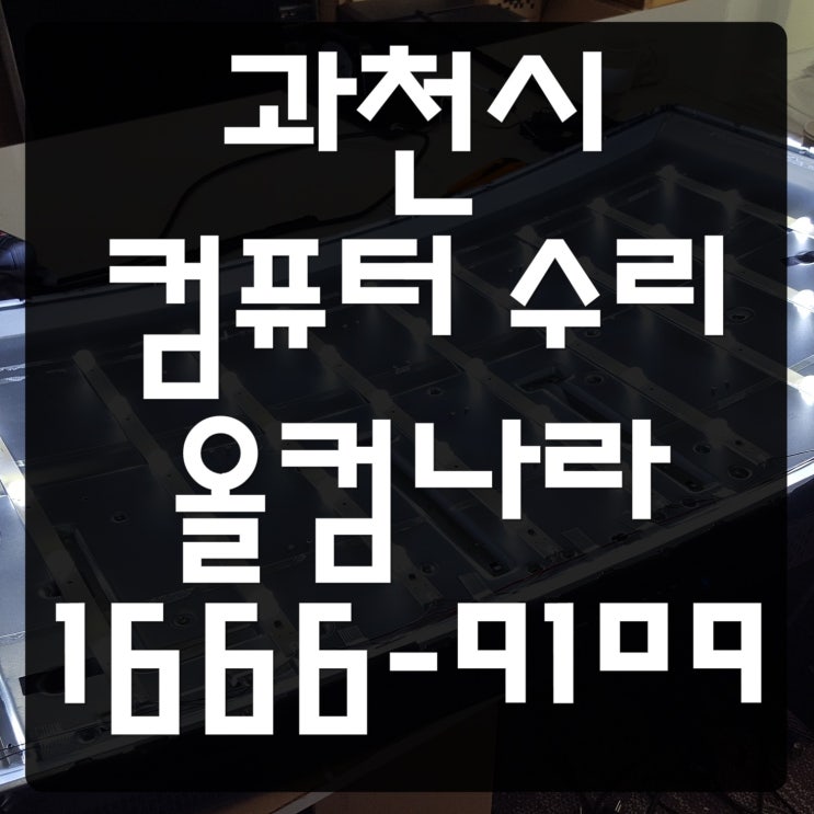  윈도우 설치 과천시 컴퓨터 수리 출장 방문 조립 PC 정품 인증
