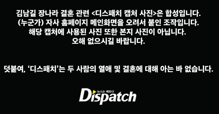  장나라·김남길 결혼설 해프닝.. 디스패치 "김남길 장나라 캡쳐사진은 합성입니다."(장나라 인스타그램)
