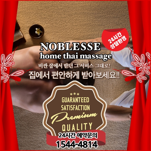  장안동출장마사지 편리함에 착한 가격으로