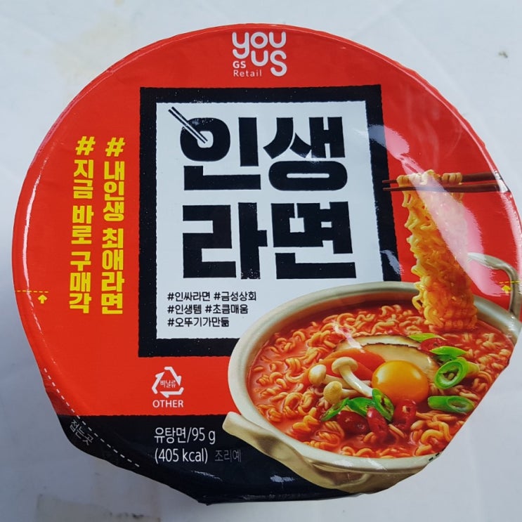  인생의 매운맛을 느낄 수 있는, 라면의 새로운 트렌드 "인생라면"