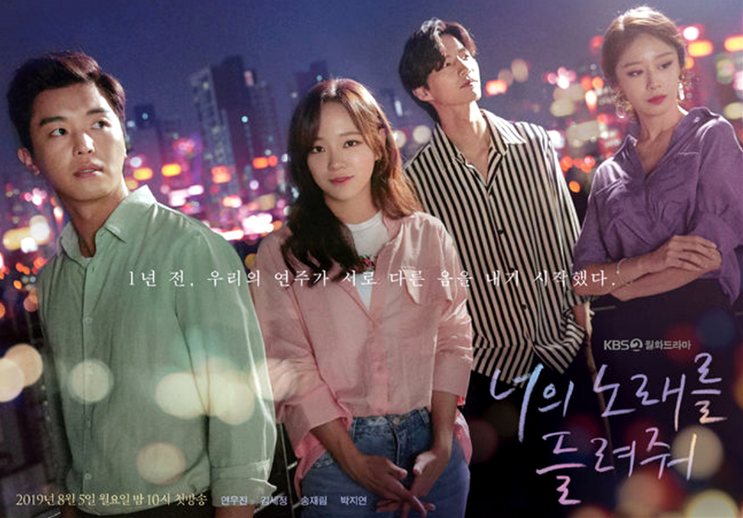  너의 노래를 들려줘 OST 등장인물관계도 (연우진 김세정 송재림 박지연 너노들)