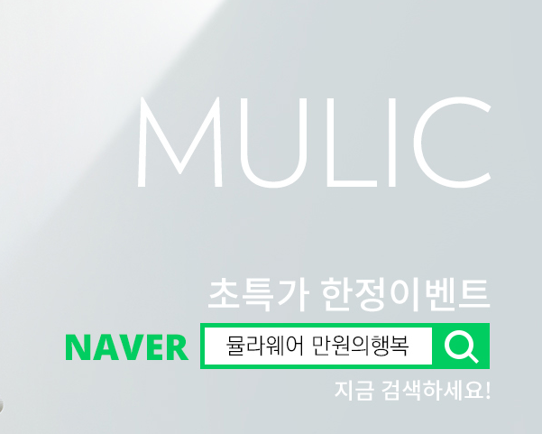  뮬라웨어 만원의행복 놓지치 마세요!