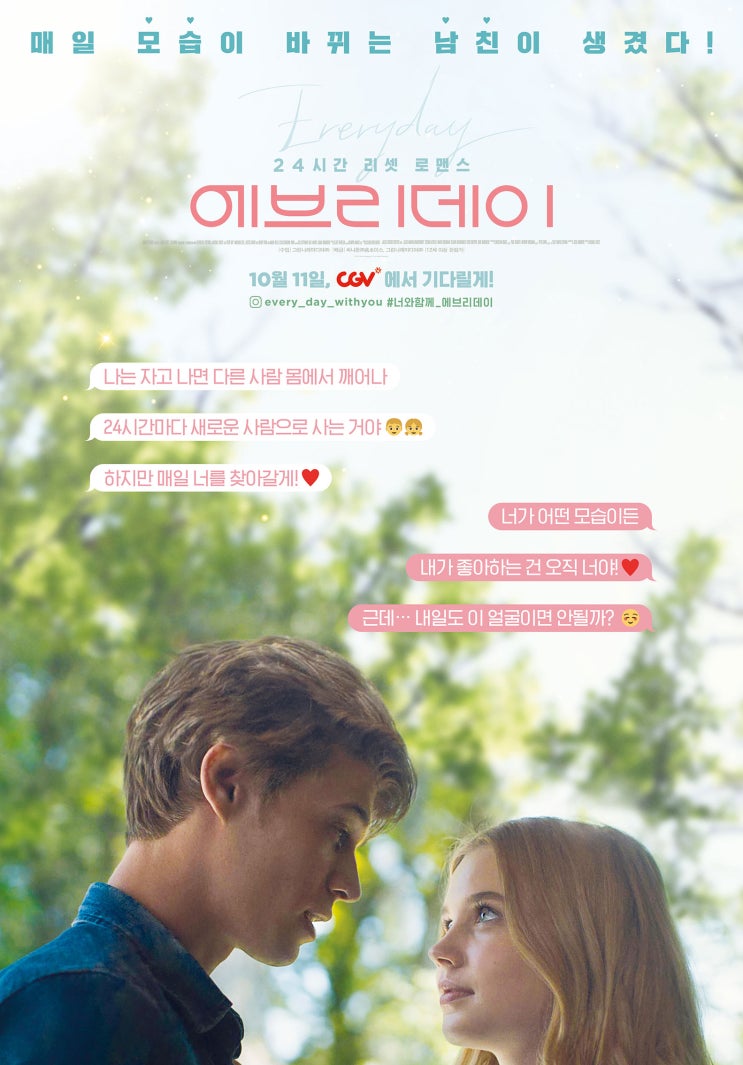  에브리데이(뷰티인사이드보다 여운이 약하다.)