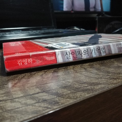  소설-살인자의 기억법
