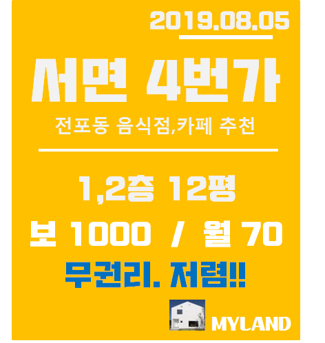  [서면부동산,전포상가,전포상가임대] 서면4번가 전포동 학교인근[복층,12평]