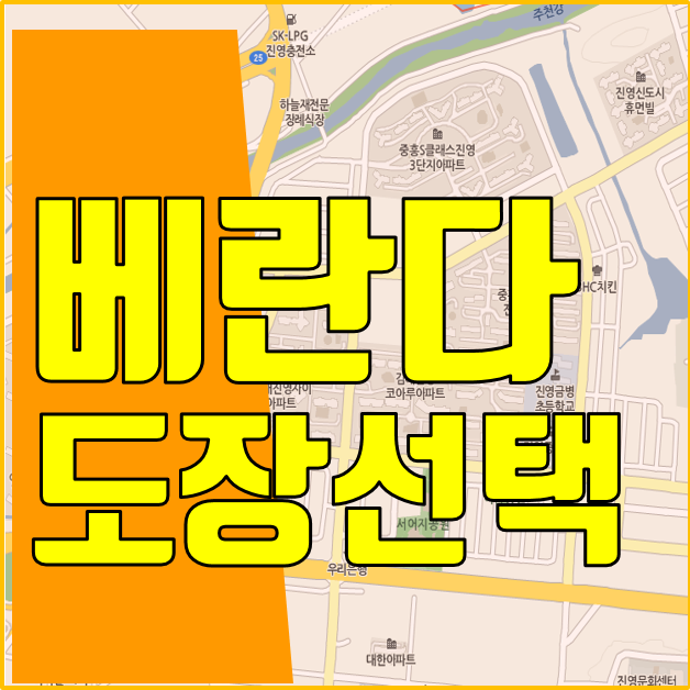 베란다 도장 선택