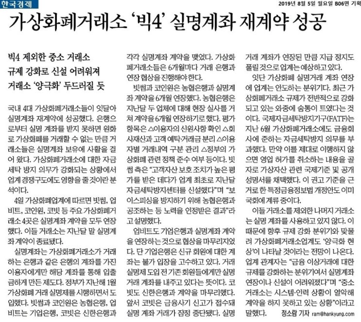  2019년 8월 5일 간추린아침뉴스 모음