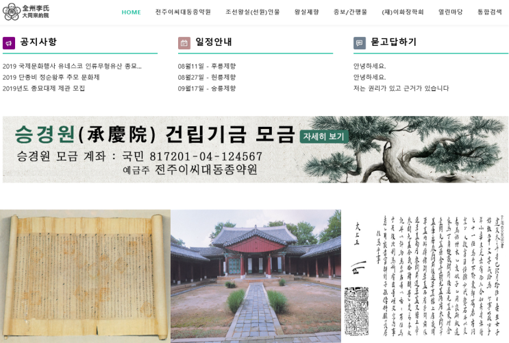  전주이씨대동종약원 특별기획연구위원회 소식