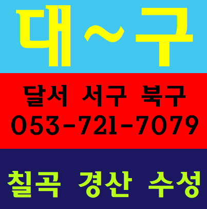  대구건설기초안전교육 경산 경북 교육원