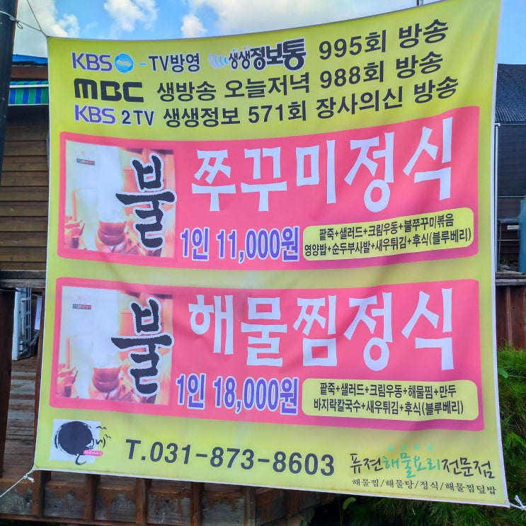  [경기도][의정부] 해물이네 - 식당