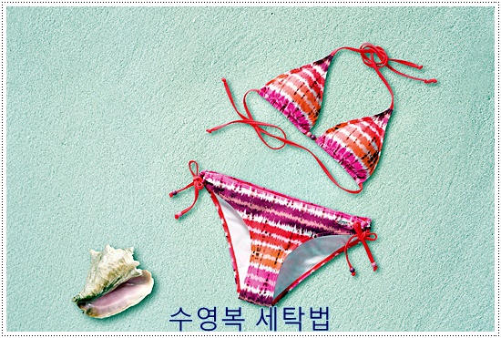  수영복 세탁법 주의점!