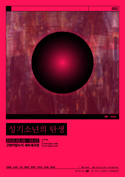  성기소년의 탄생 - 고양
