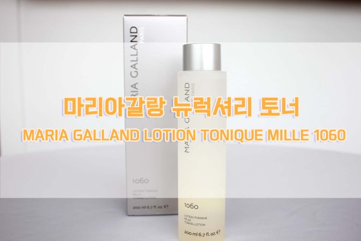  [마리아갈랑 1060] 마리아갈랑 뉴럭셔리 토너 1060 / 피부 노화를 예방할 수 있는 명품 럭셔리 금토너