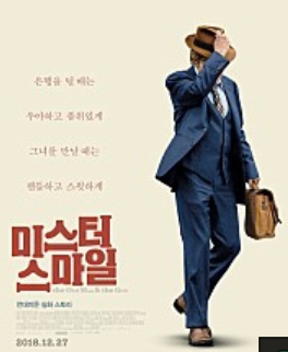 더위 잊게 만드는 "노인 영화 두 편" - 미스터 스마일  , 고잉 인 스타일