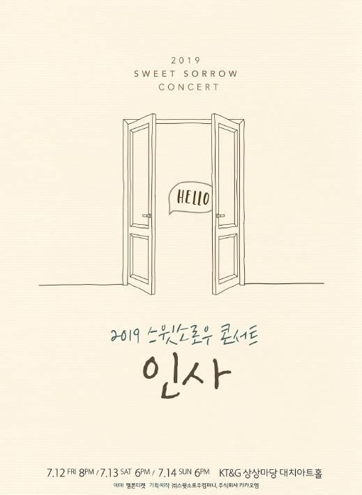 스윗소로우 콘서트 '인사' 후기 (190714)
