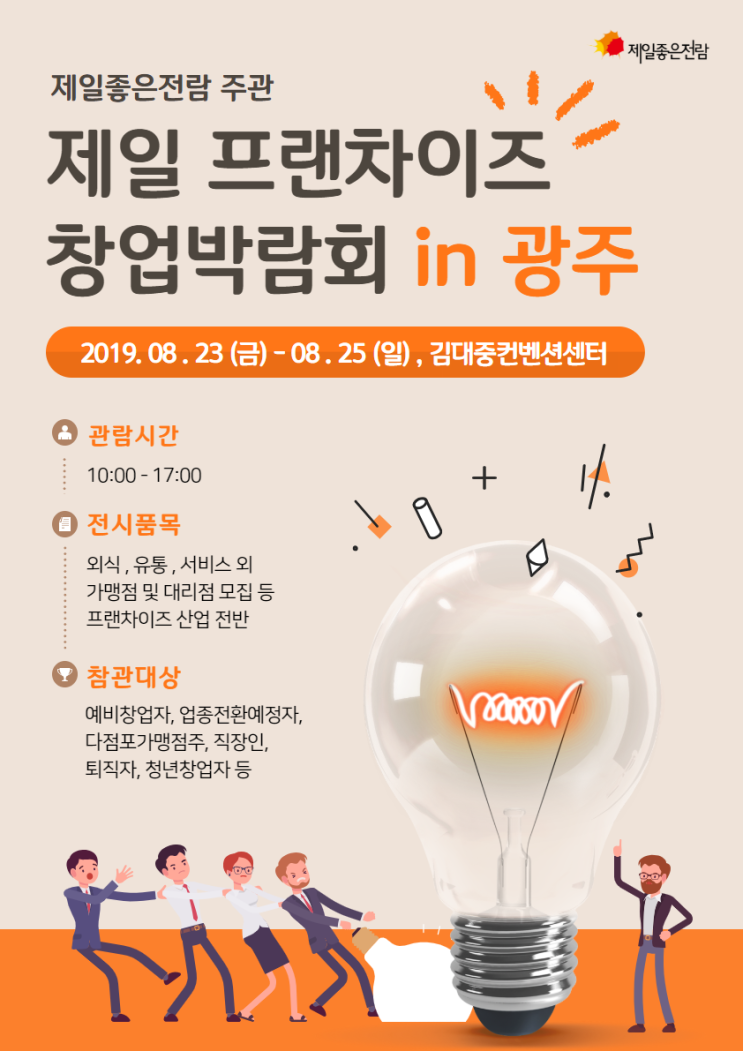  광주창업박람회 김대중컨벤션센터 모두 모엿!!