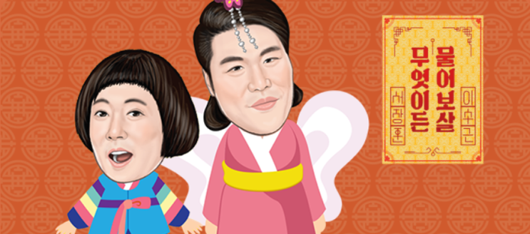  서장훈 이수근 무엇이든 물어보살, 고민 접수하는 방법