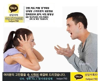  남편 스마트폰 카톡복구.아내 휴대폰 문자복구/복원,배우자 통화기록 조회