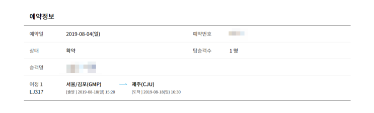  [TripleSeven/여행] 항공권 발권했습니다!
