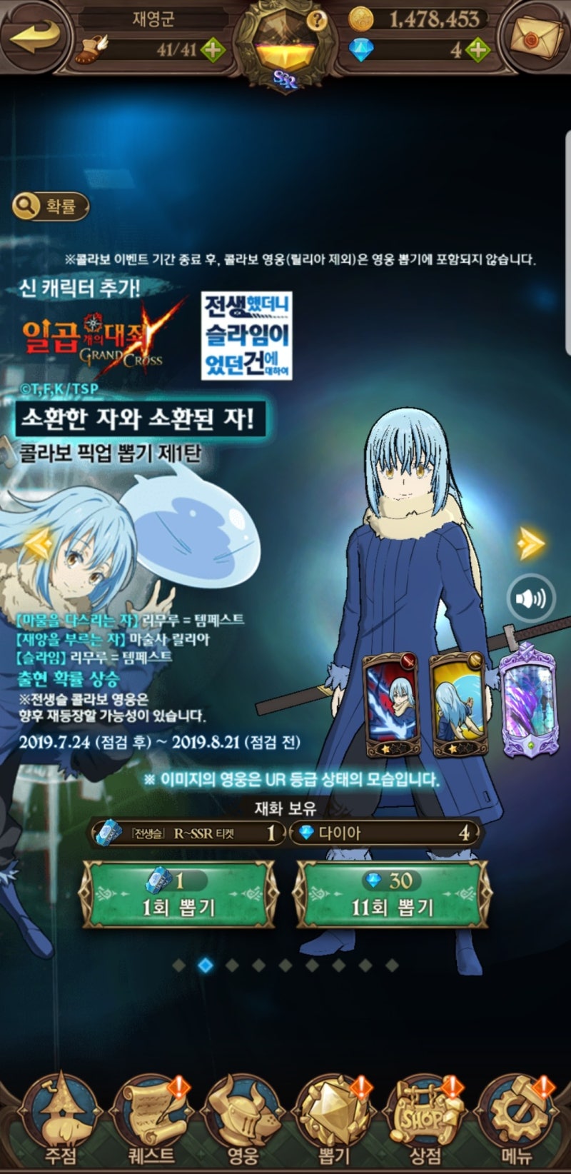 일곱개의대죄 그랜드크로스 공략 칠대죄 X 전생슬 콜라보 SSR 릴리아 얻는 법 : 네이버 블로그