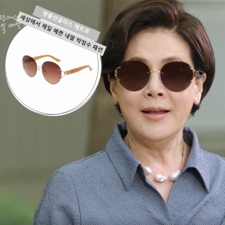  세상에서 제일 예쁜 내 딸 박정수 패션 우아한  40대 중년 여자 명품 선글라스 에트로