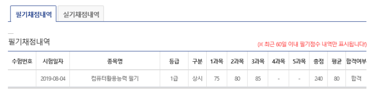  컴퓨터활용능력 1급 필기 합격
