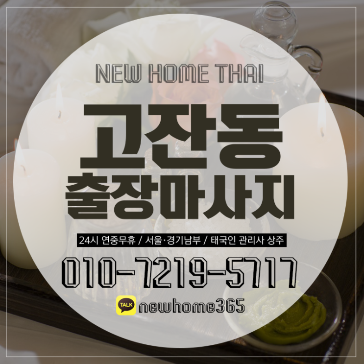 고잔동출장마사지/고잔동출장타이마사지 받으러가장