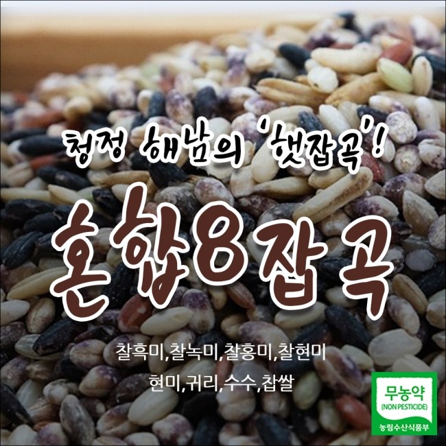  한국인은 밥심! 녹색보리 가들어있는 : "혼합잡곡"